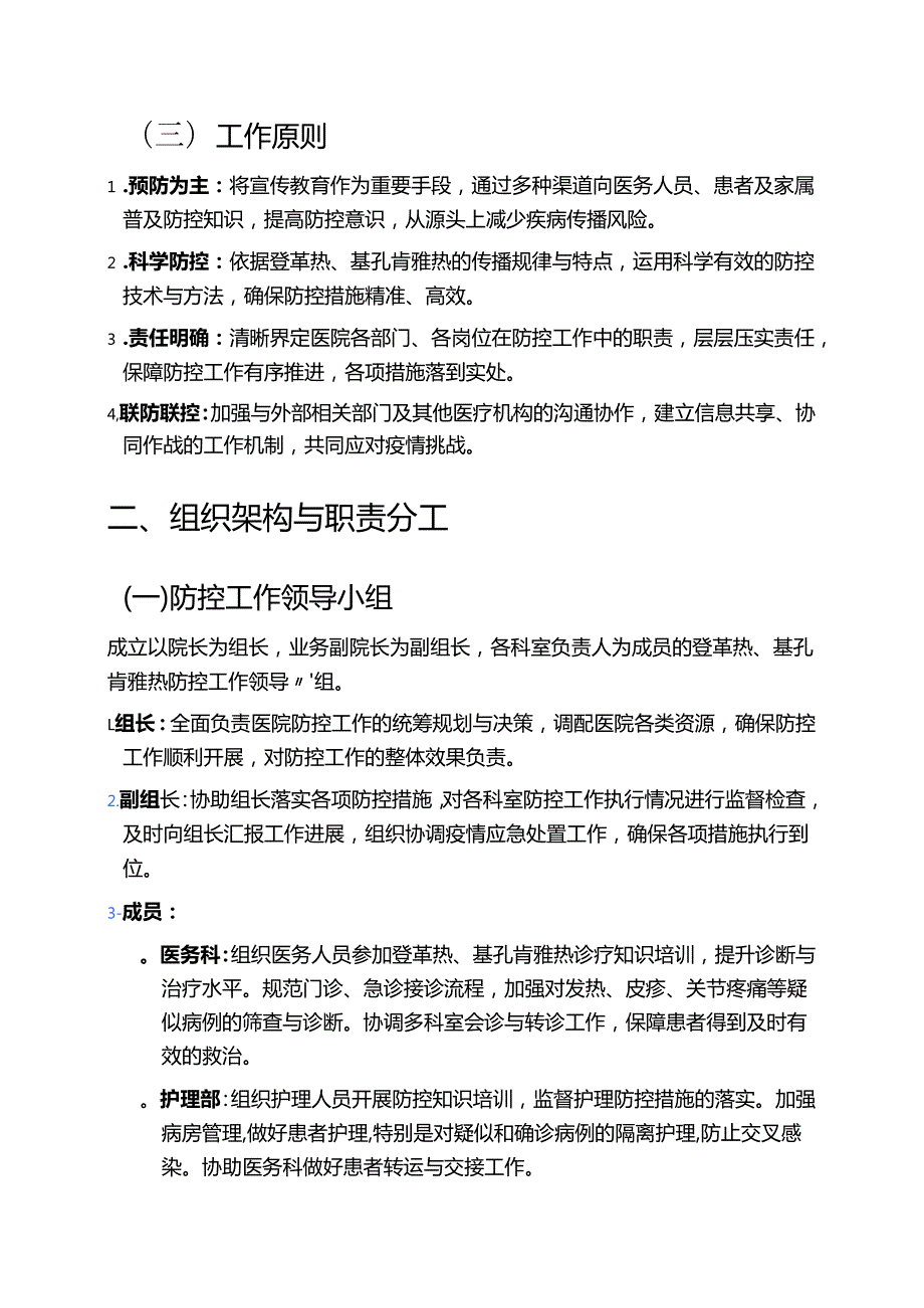 30关于医院防登革热、基孔肯雅热方案预案（合集）.docx_第2页