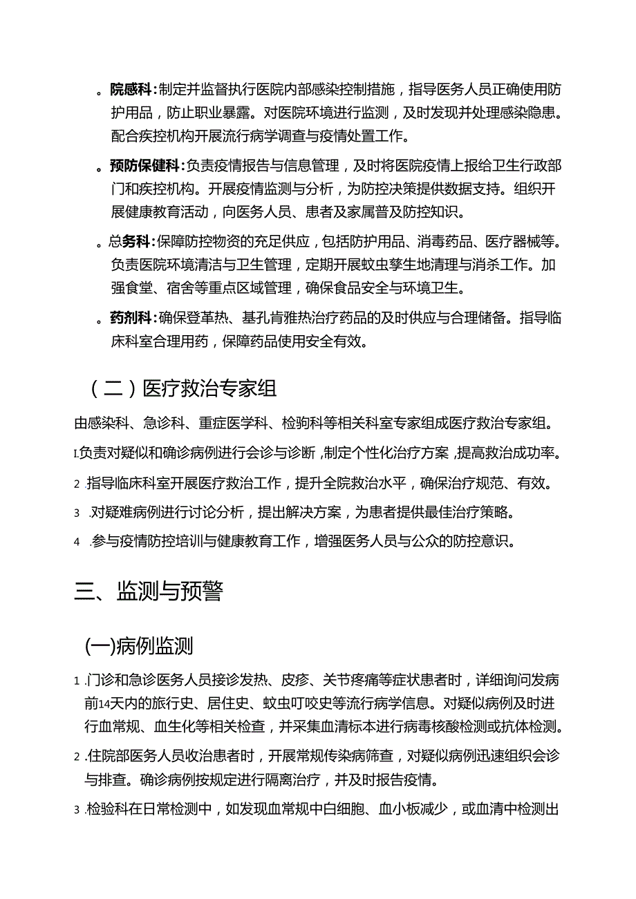 30关于医院防登革热、基孔肯雅热方案预案（合集）.docx_第3页