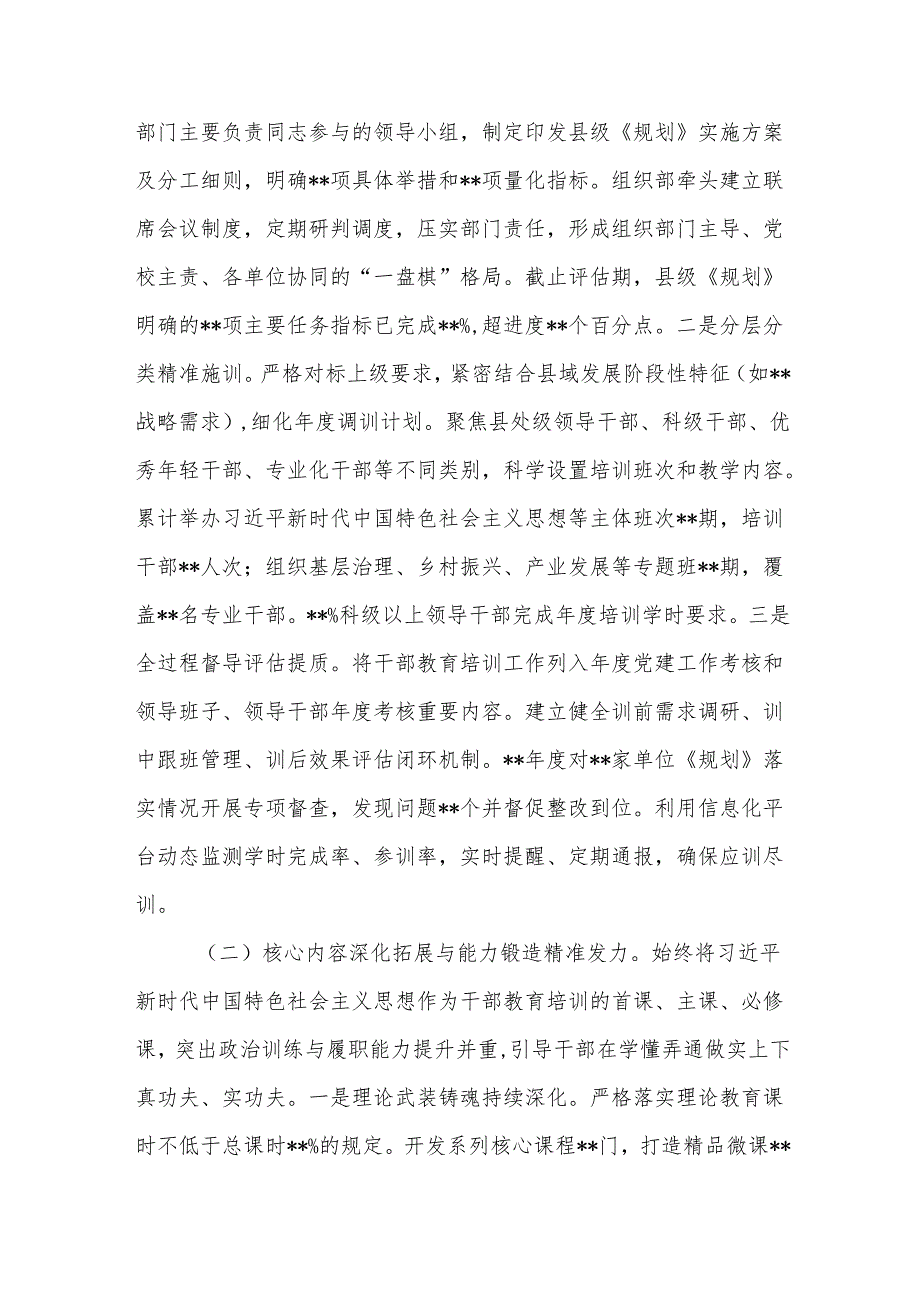 2025年县委关于贯彻落实《干部教育培训规划（2023－2027年）》的评估报告.docx_第3页