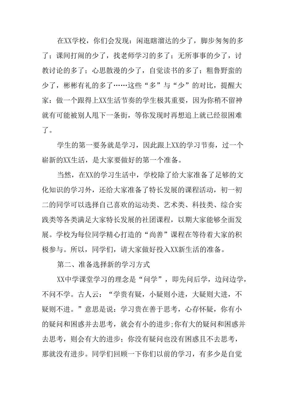2025年学校秋季开学典礼校长致辞(6).docx_第2页