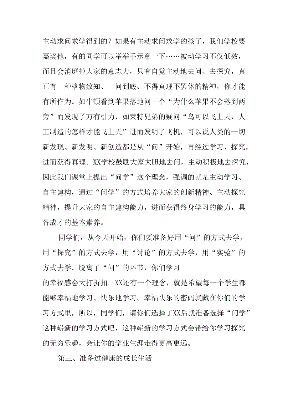 2025年学校秋季开学典礼校长致辞(6).docx_第3页
