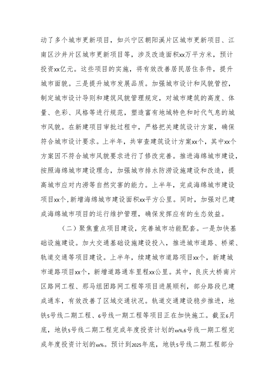 xx市住建局2025年上半年工作情况总结2.docx_第2页