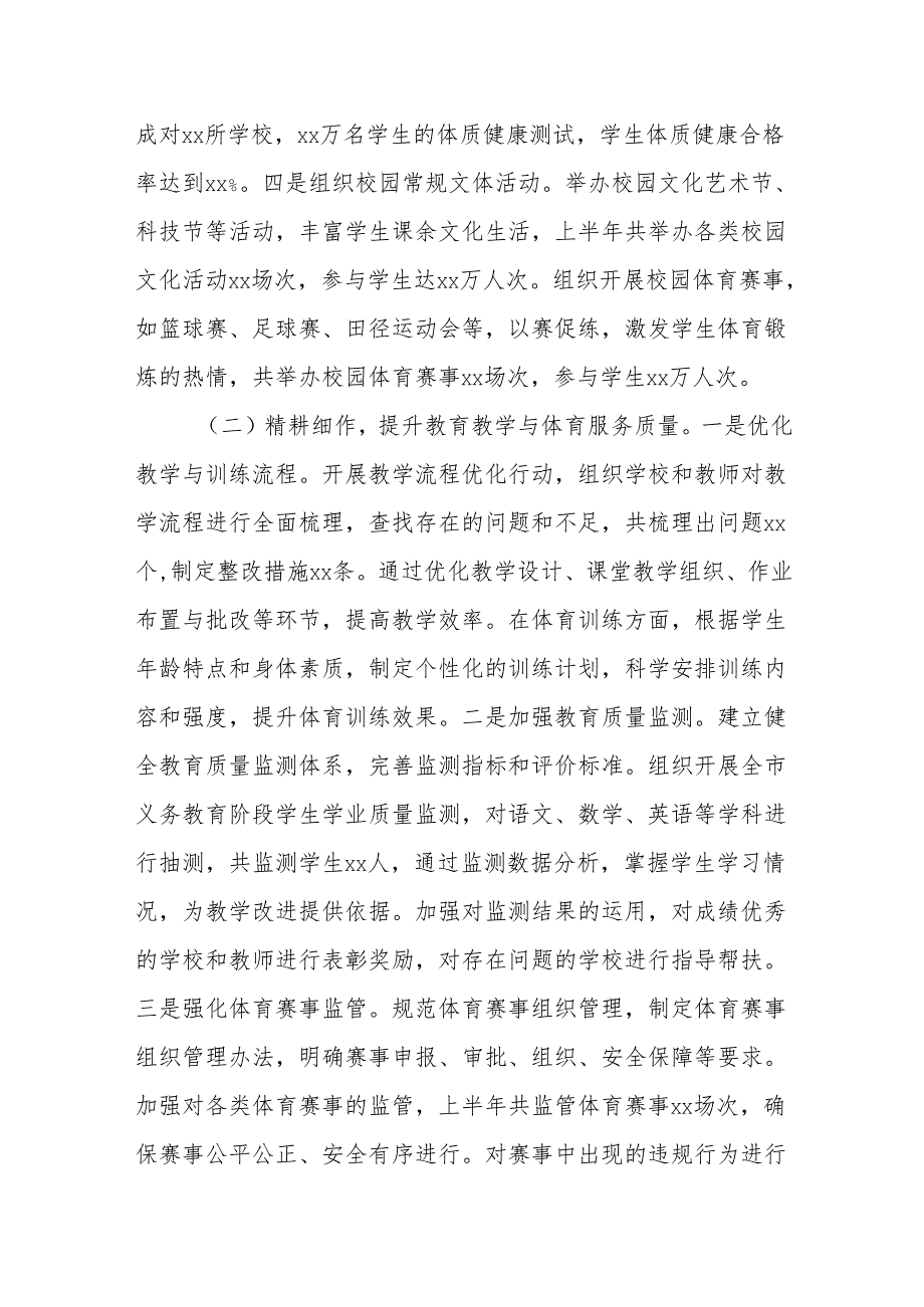 xx市教育局2025年上半年工作情况总结.docx_第2页