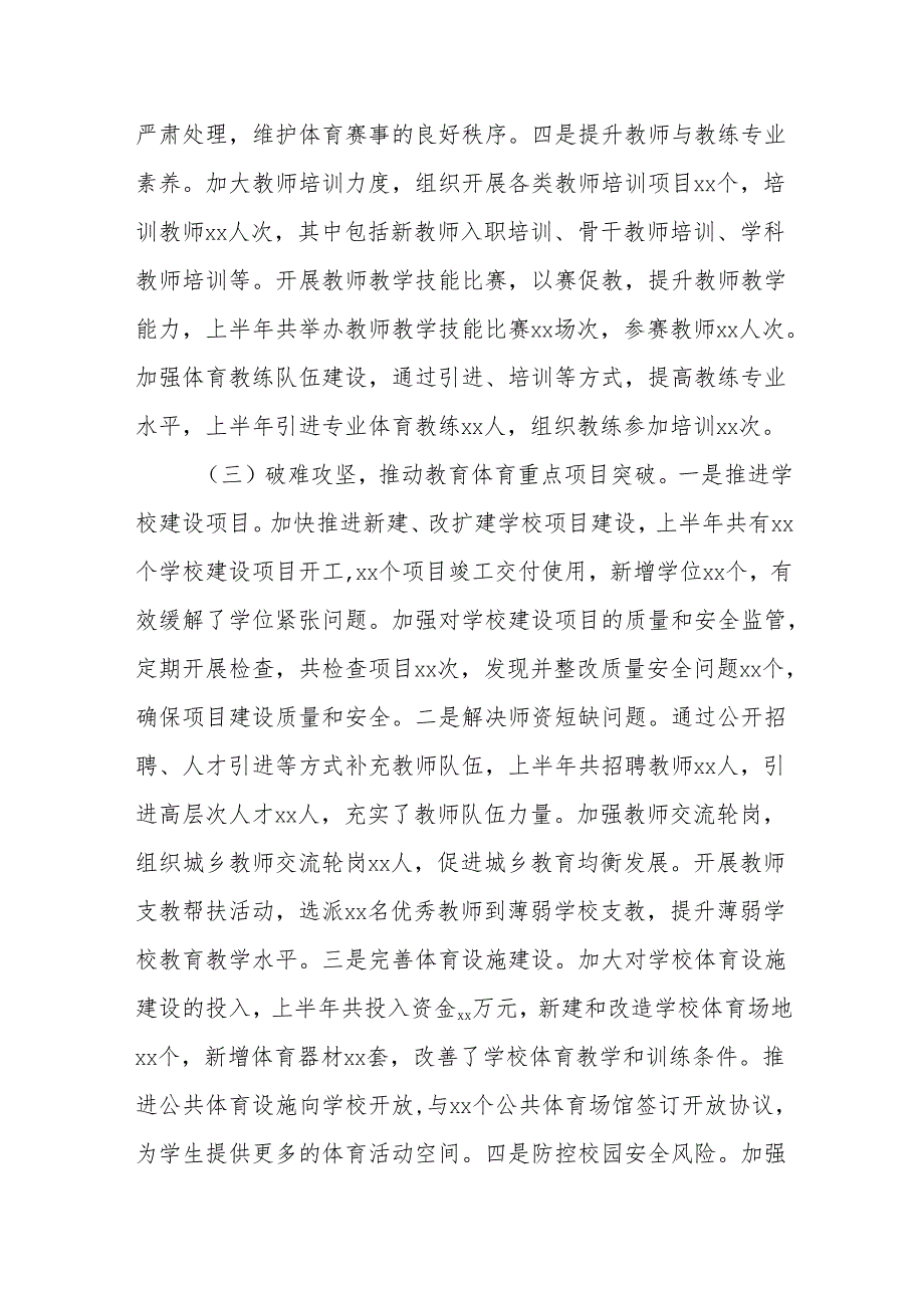 xx市教育局2025年上半年工作情况总结.docx_第3页
