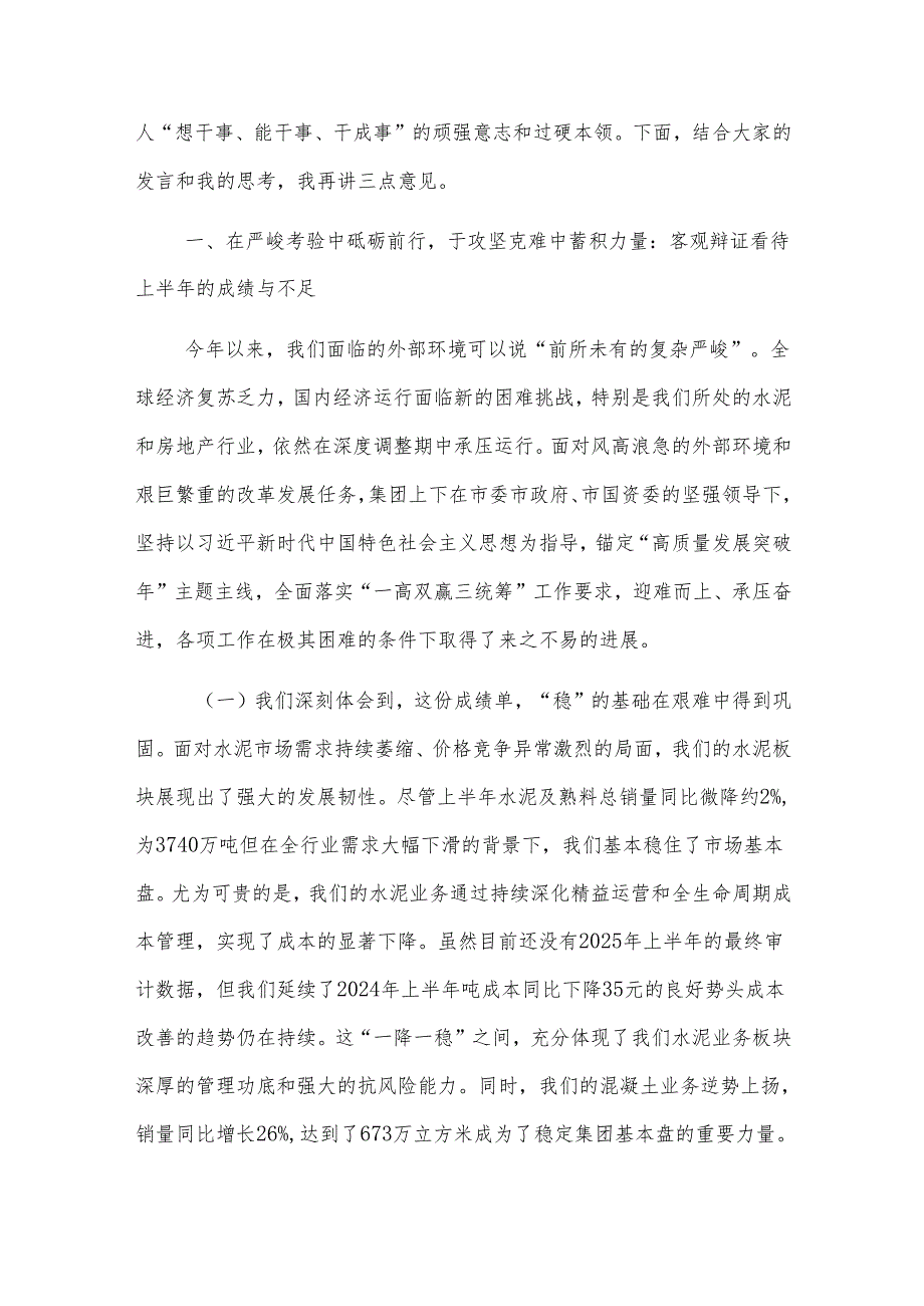 2025年在集团年中工作会议上的讲话提纲21.docx_第2页