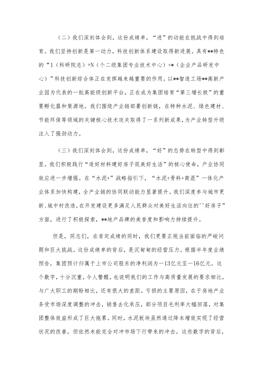 2025年在集团年中工作会议上的讲话提纲21.docx_第3页