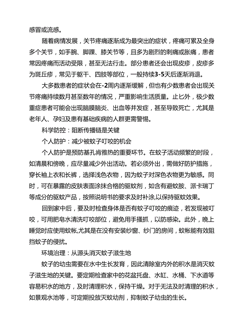 2025年基孔肯雅热防范攻略（最新选编）.docx_第2页