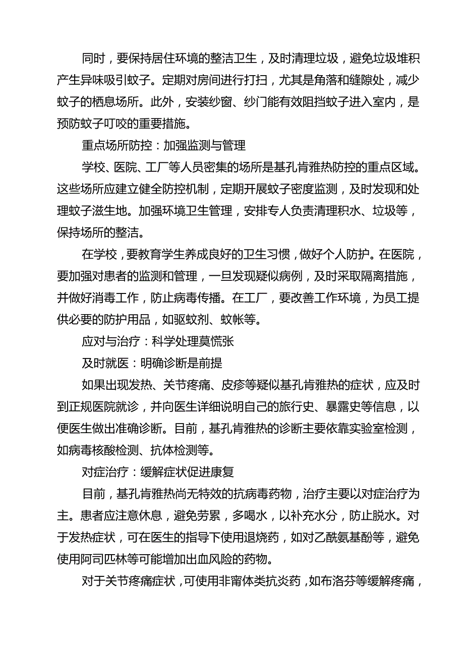2025年基孔肯雅热防范攻略（最新选编）.docx_第3页