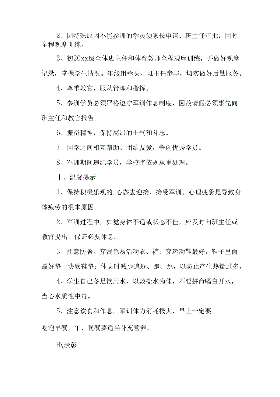 2025年学校《秋季军训》工作实施方案.docx_第2页
