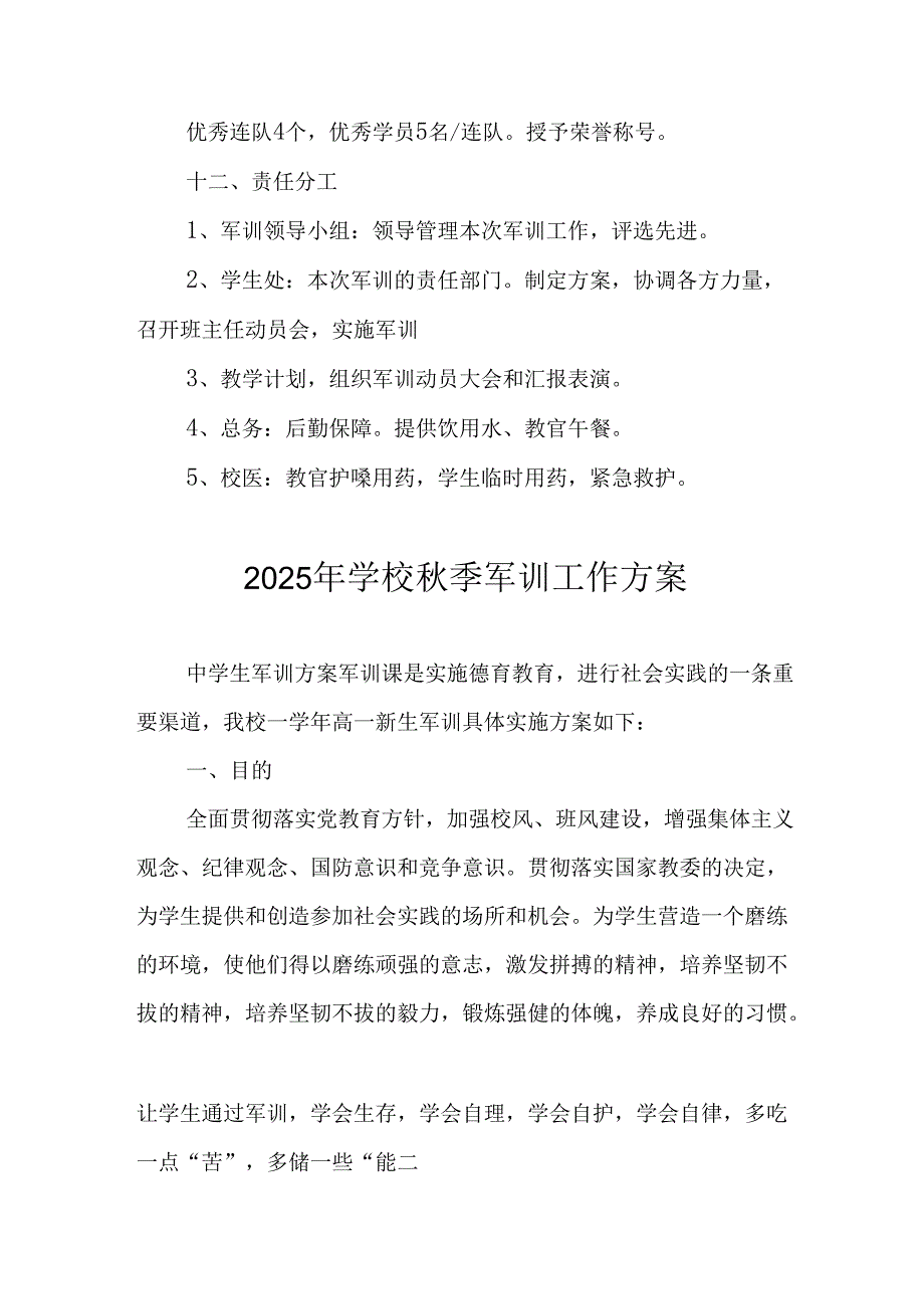2025年学校《秋季军训》工作实施方案.docx_第3页
