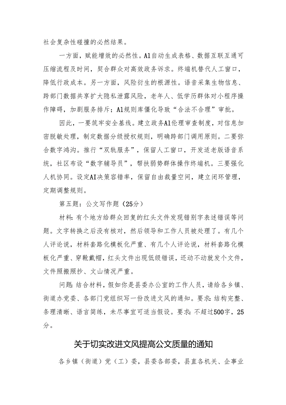 2025年7月26日内蒙古呼和浩特市直遴选笔试真题及解析（文字岗）.docx_第3页