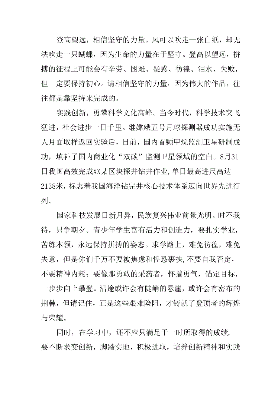 2025年学校《秋季开学典礼》校长发言致辞 （汇编8份）.docx_第2页