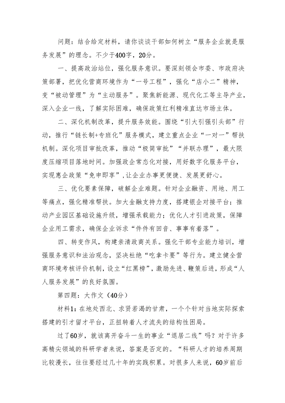 2025年8月9日甘肃省酒泉市直及党群口事业单位遴选笔试真题及解析.docx_第2页