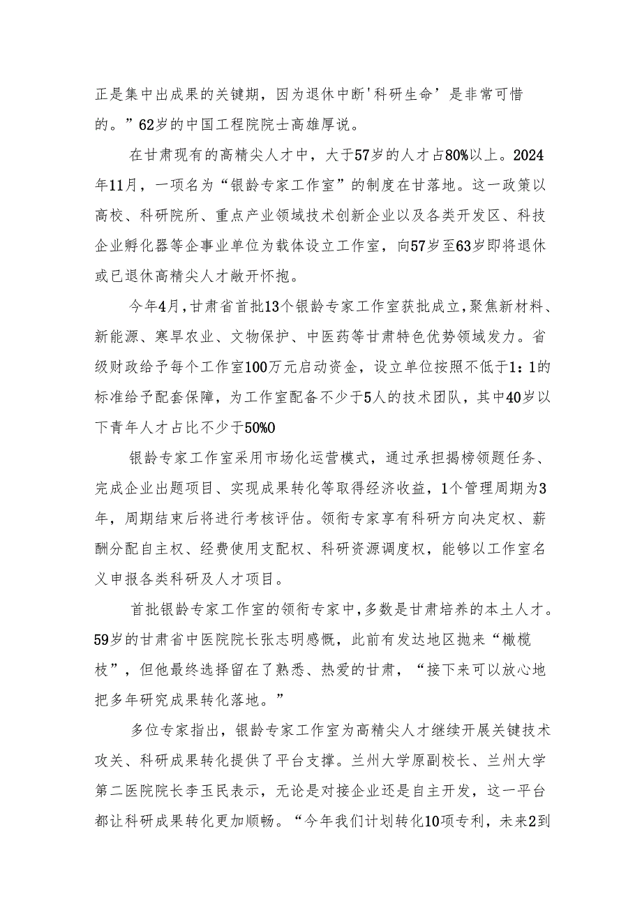 2025年8月9日甘肃省酒泉市直及党群口事业单位遴选笔试真题及解析.docx_第3页
