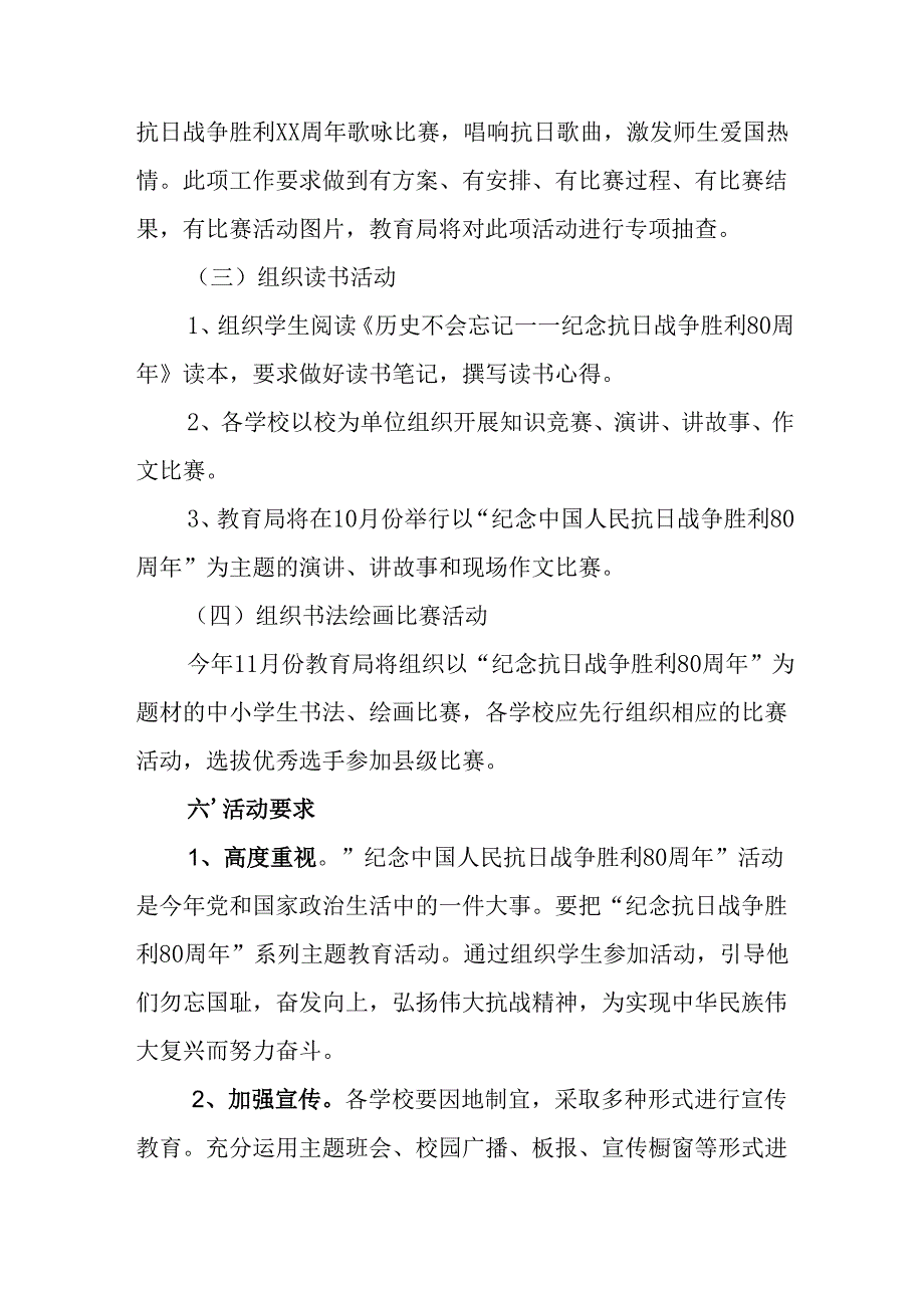 2025年纪念抗战胜利80周年活动方案 汇编4份.docx_第3页