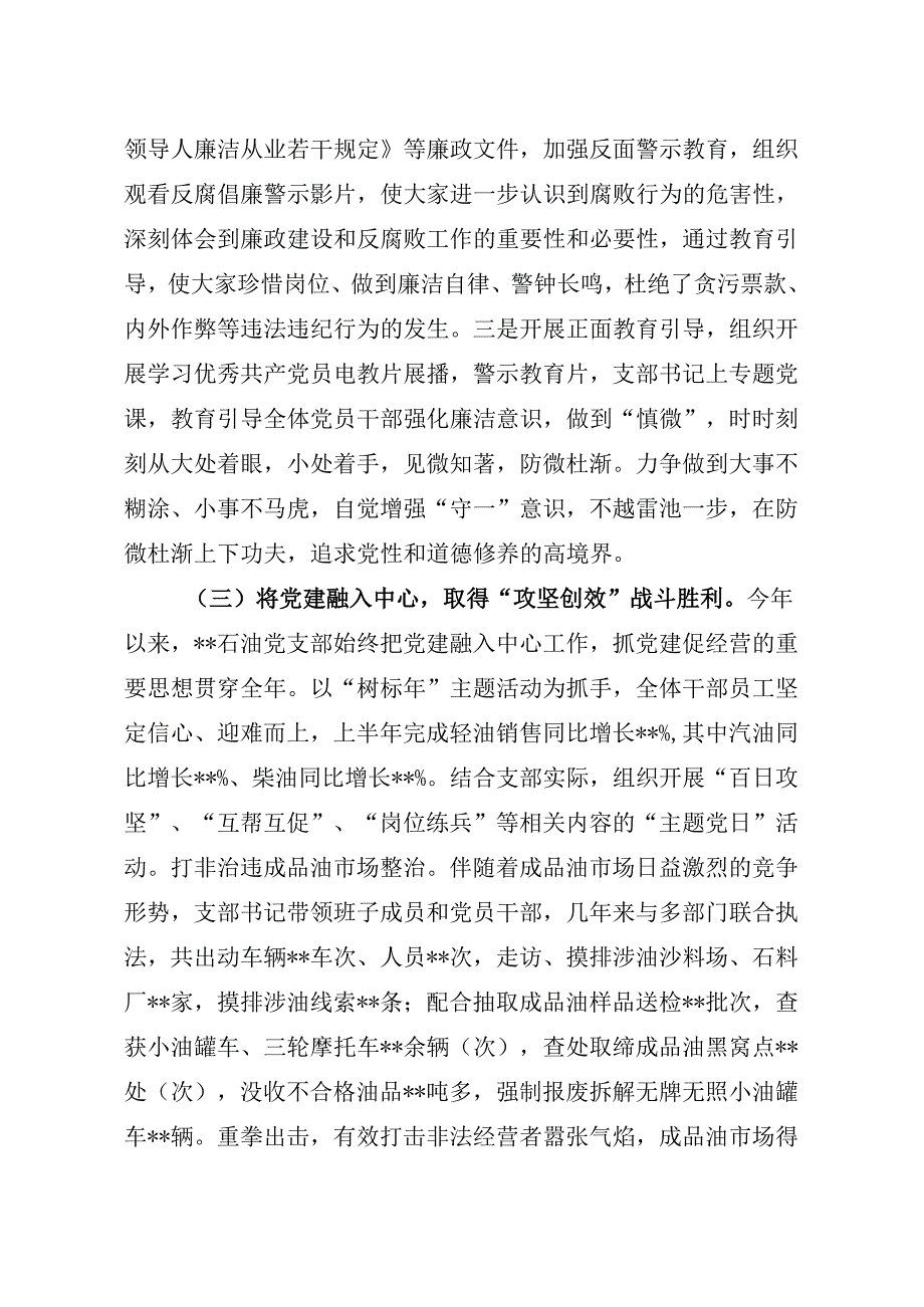 2025年国有企业上半年党建总结.docx_第2页