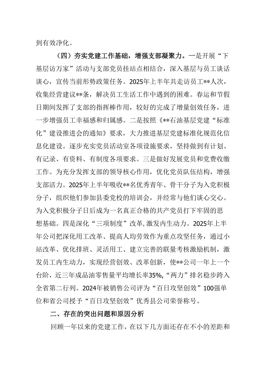 2025年国有企业上半年党建总结.docx_第3页
