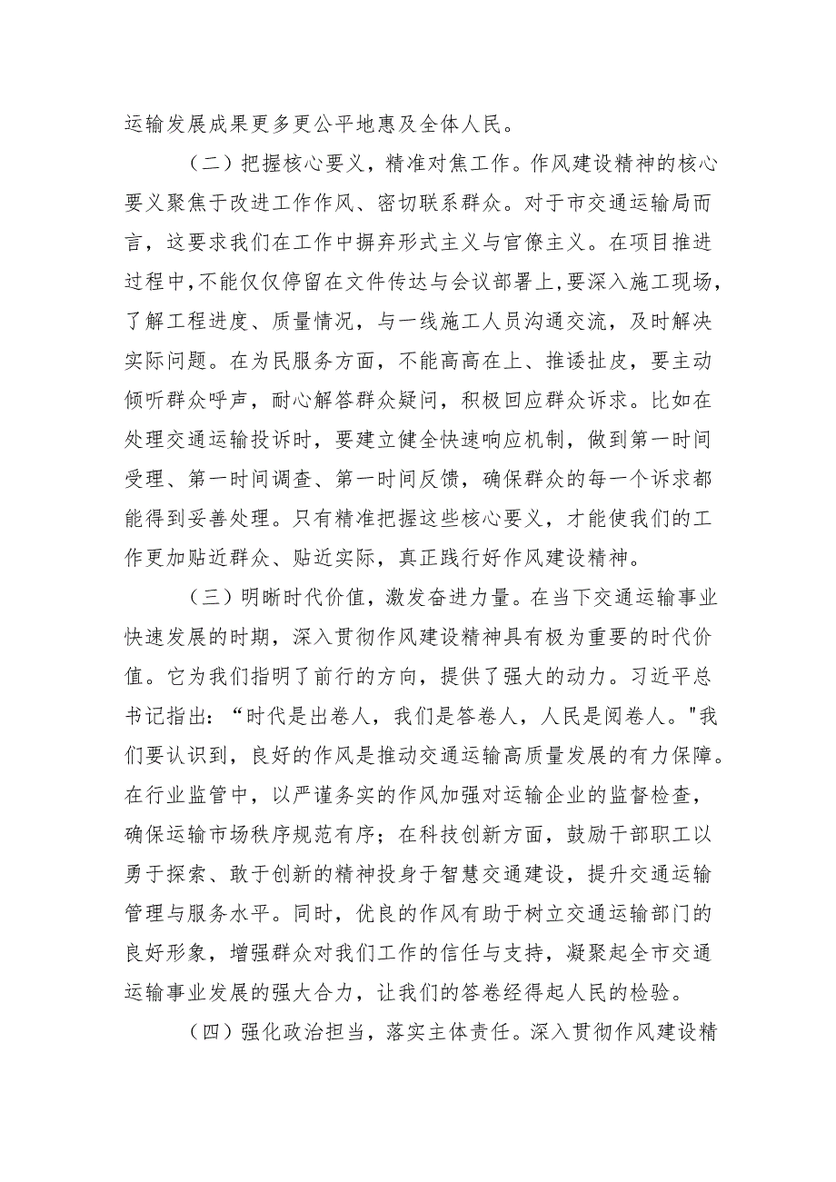 2025深入贯彻作风建设精神专题党课讲稿：立规矩正风气促发展.docx_第2页