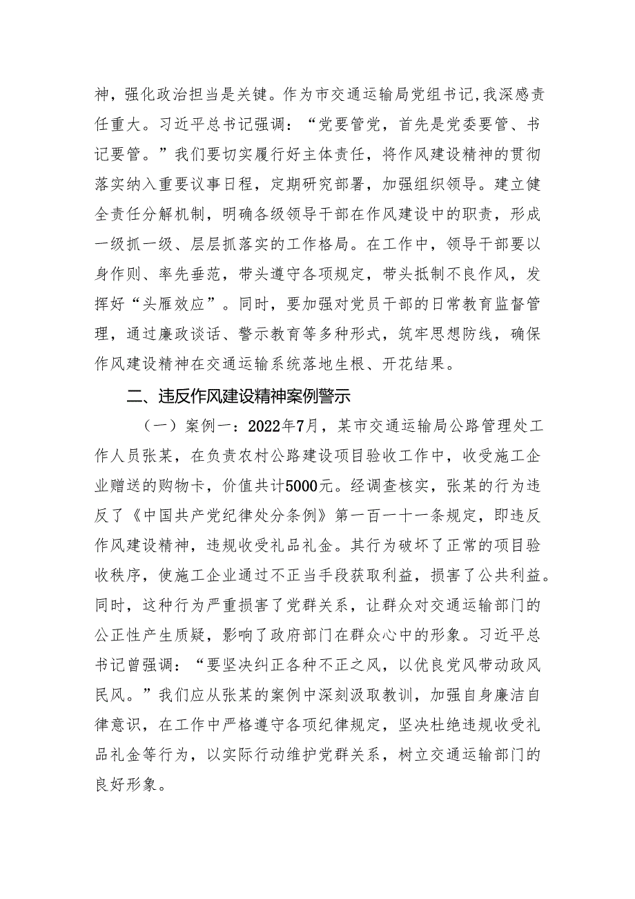 2025深入贯彻作风建设精神专题党课讲稿：立规矩正风气促发展.docx_第3页