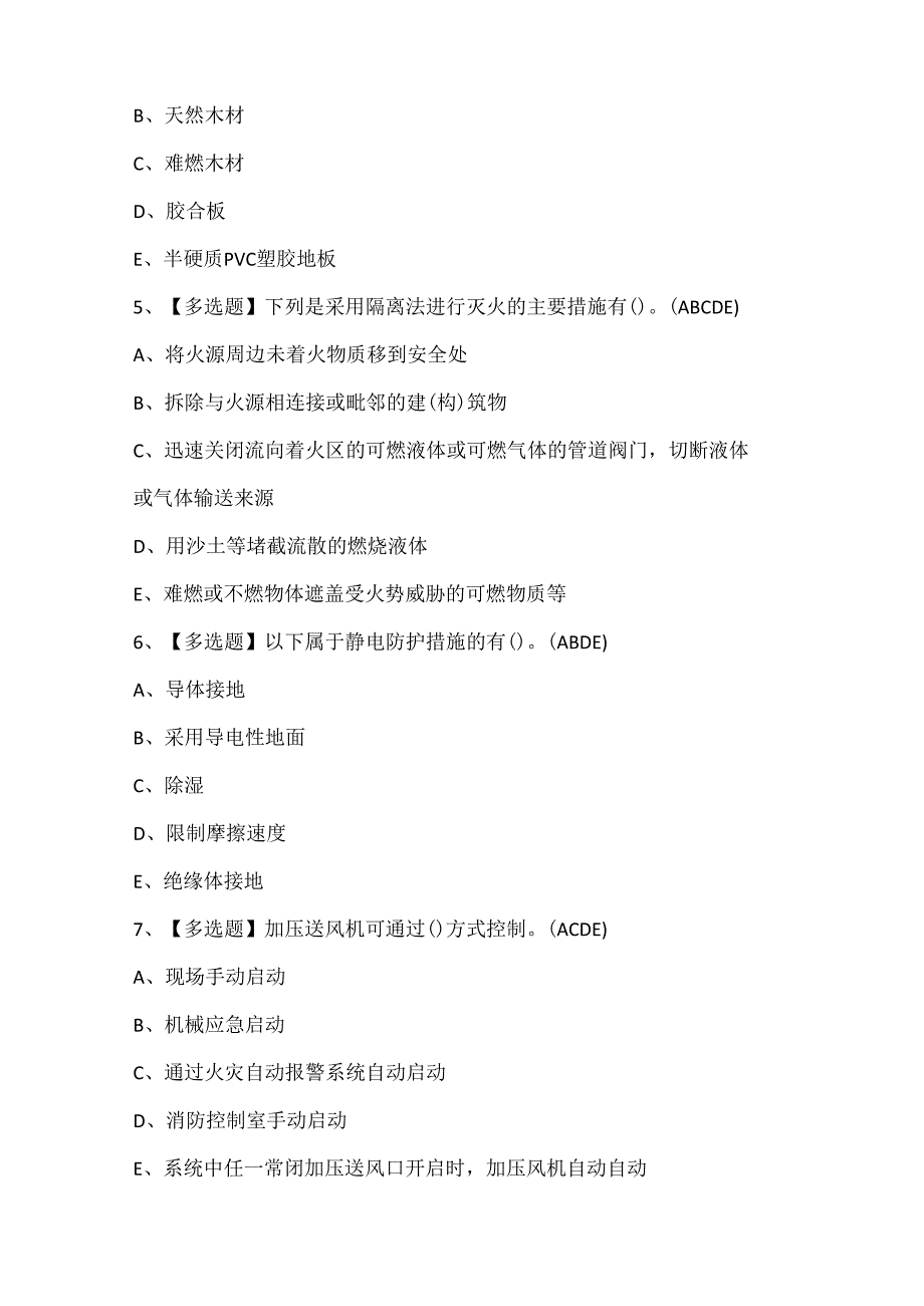 2025年中级消防设施操作员考试试题题库.docx_第2页