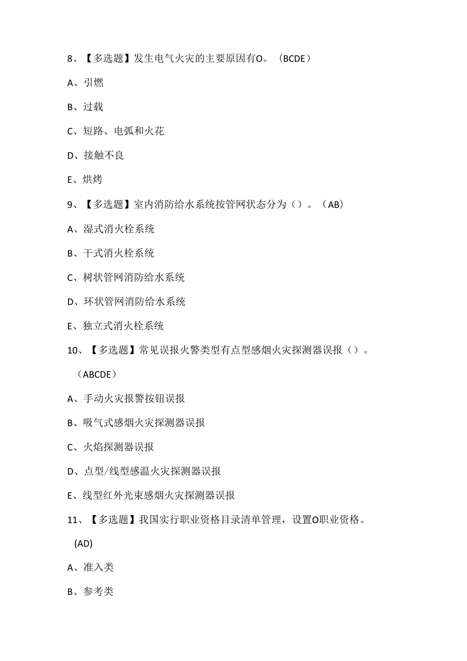 2025年中级消防设施操作员考试试题题库.docx_第3页