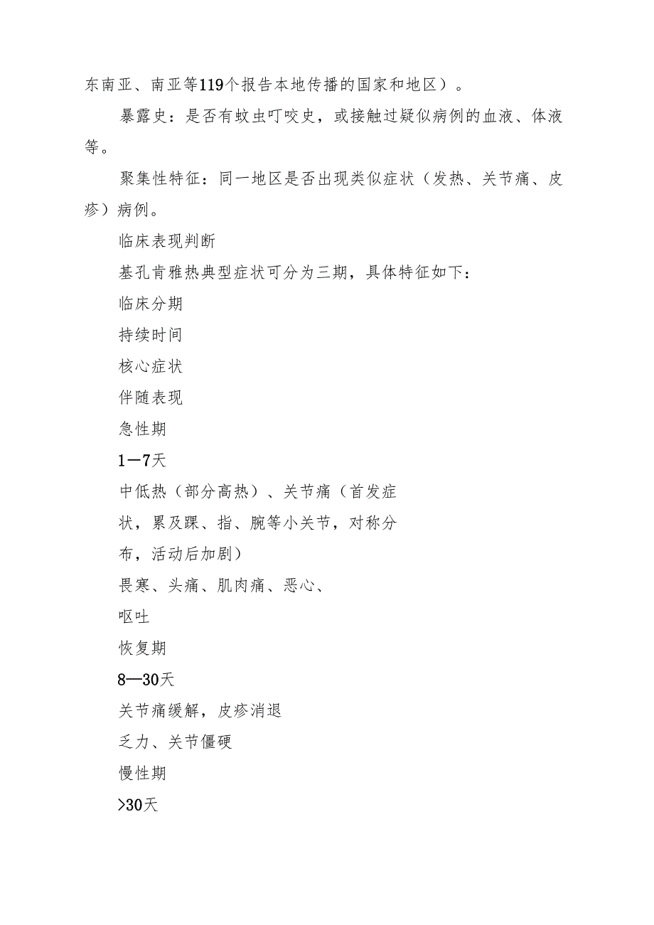 2025年基孔肯雅热发热门诊应急处置方案 6篇（精选版）.docx_第2页