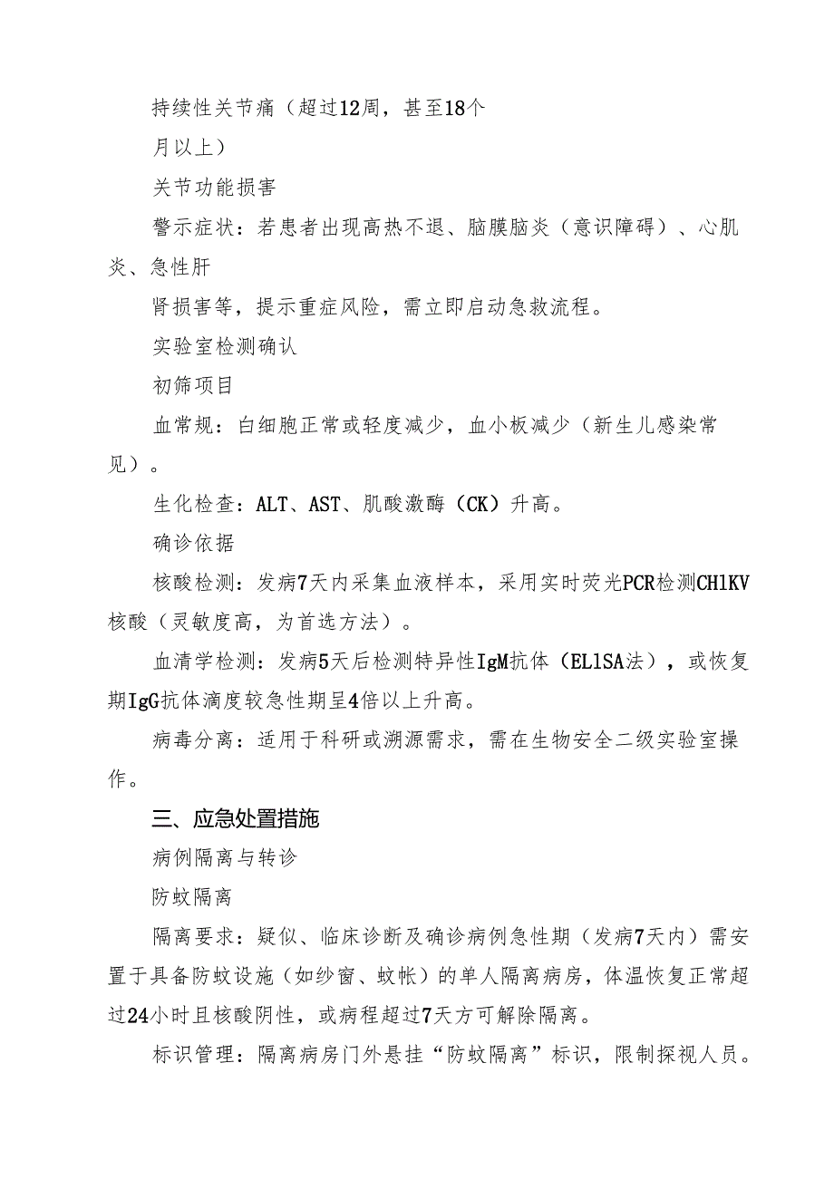 2025年基孔肯雅热发热门诊应急处置方案 6篇（精选版）.docx_第3页