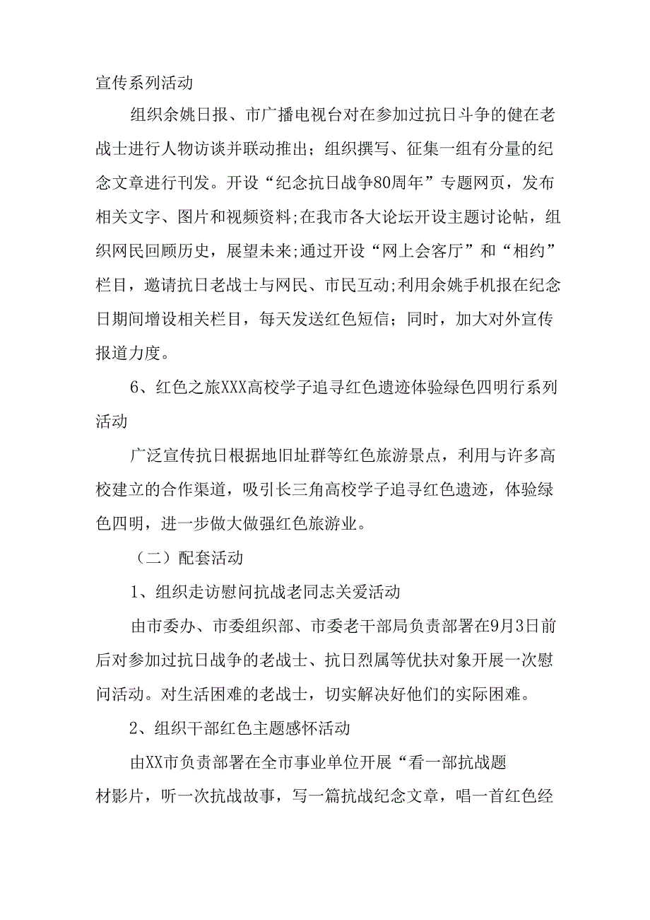 2025年纪念抗战胜利80周年活动方案 合计5份.docx_第3页