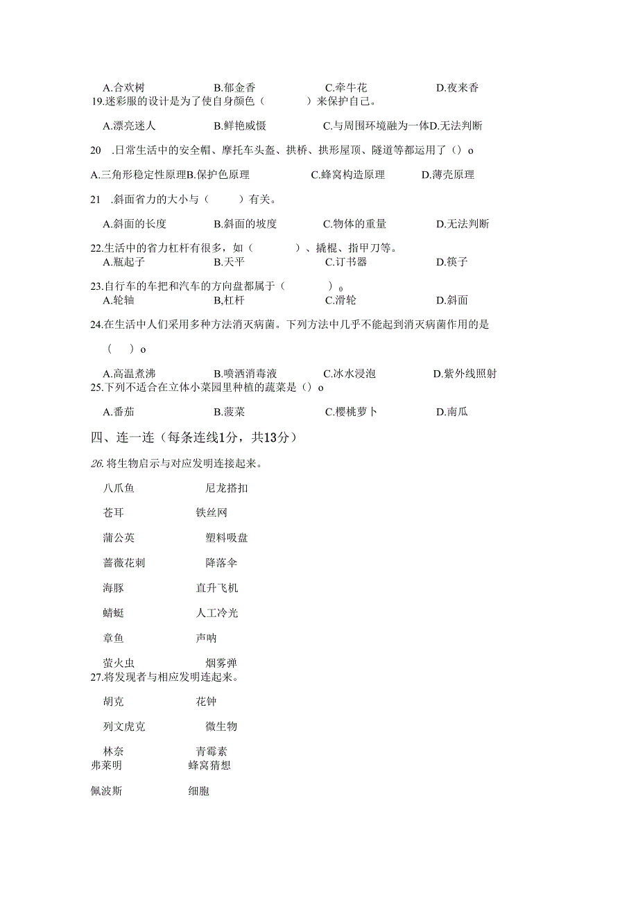 2024-2025学年辽宁省锦州市苏教版五年级下册期末考试科学试卷答案卷尾.docx_第2页