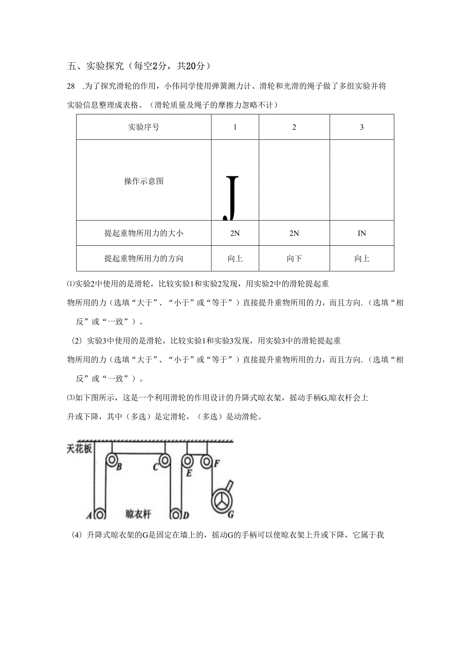 2024-2025学年辽宁省锦州市苏教版五年级下册期末考试科学试卷答案卷尾.docx_第3页