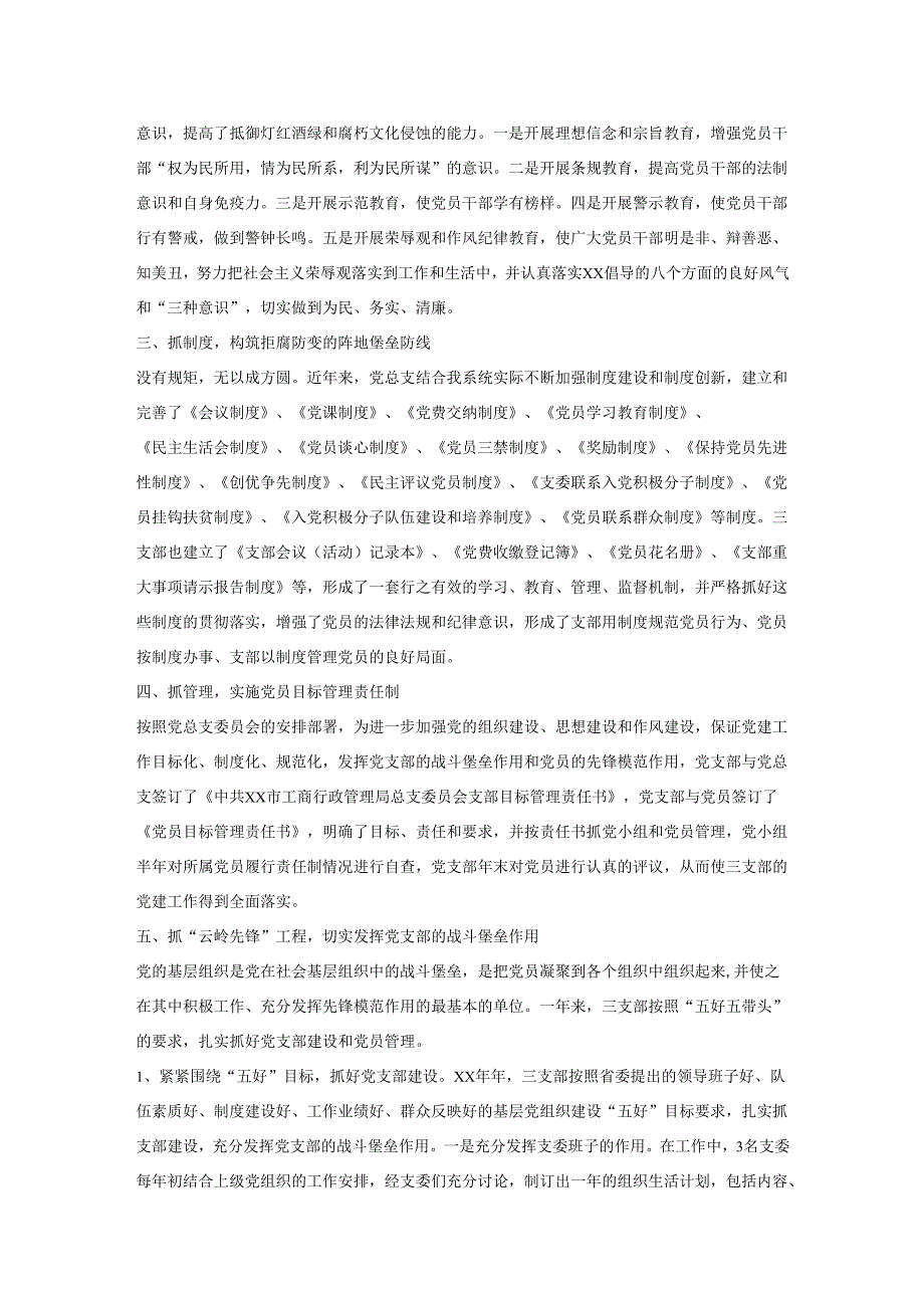2025年市工商局党支部工作总结.docx_第2页