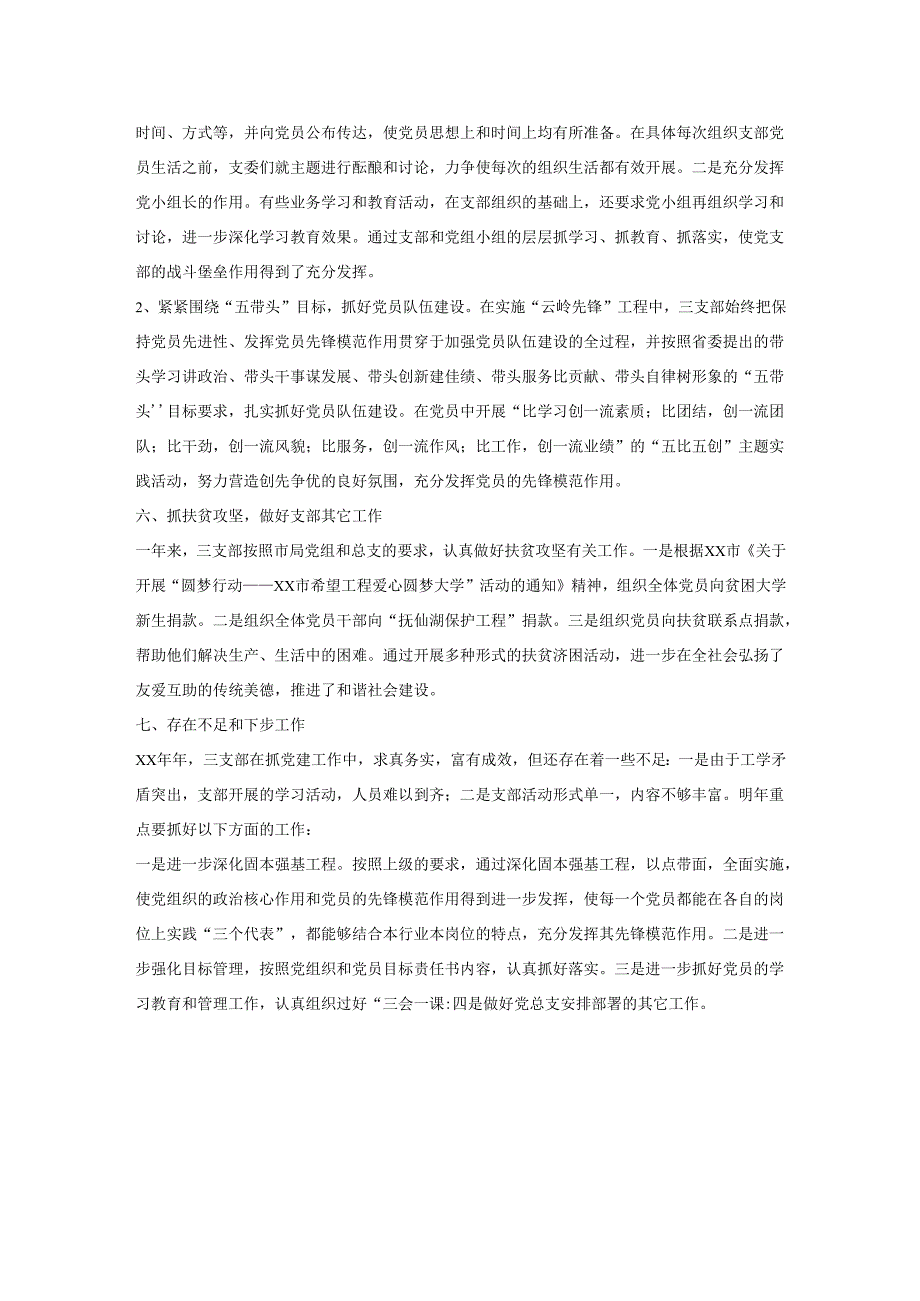 2025年市工商局党支部工作总结.docx_第3页