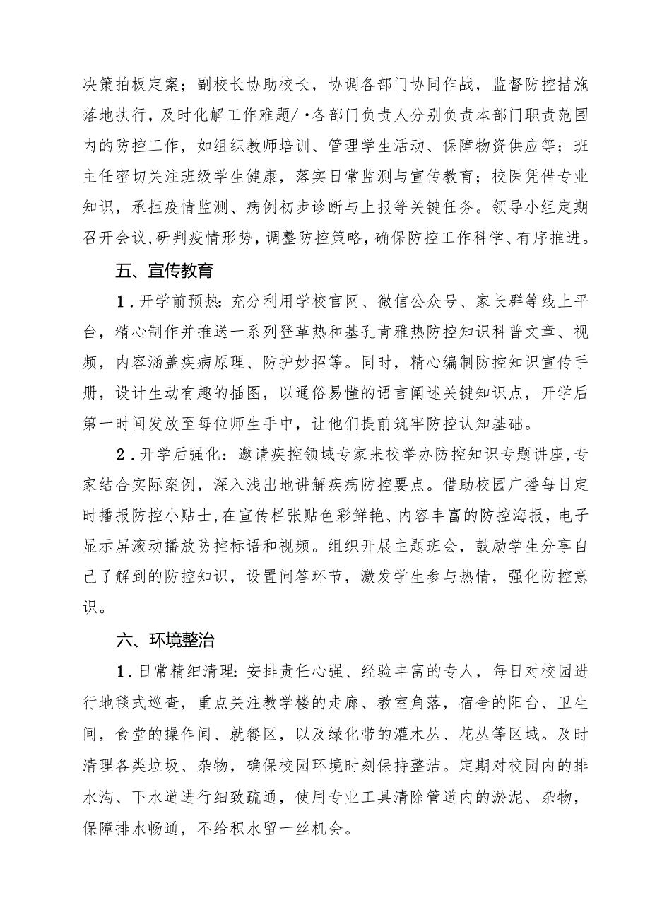 2025年学校防登革热、基孔肯雅热预案 5篇精选.docx_第3页