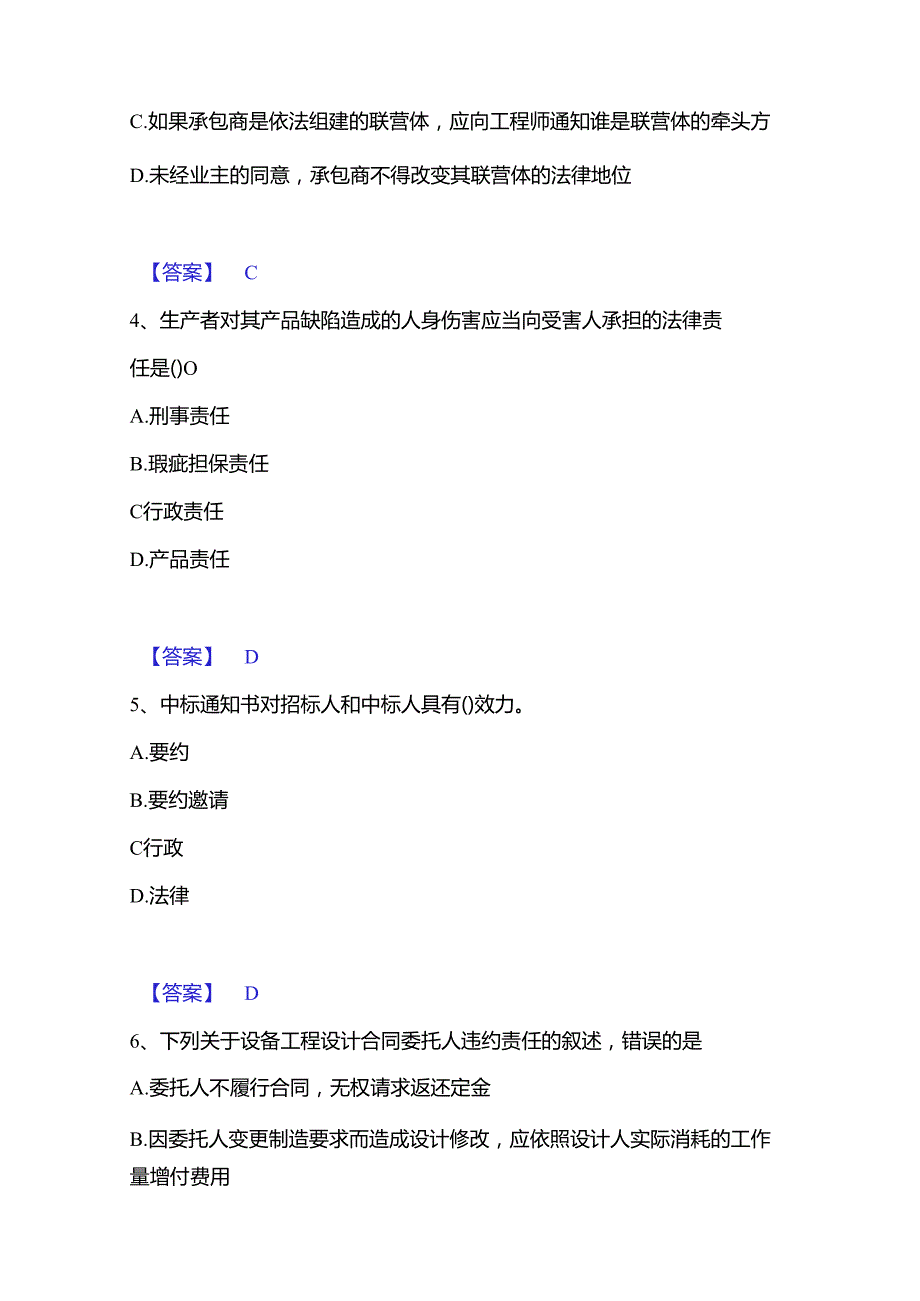 2025年设备监理师之设备监理合同通关题库(附带答案).docx_第2页