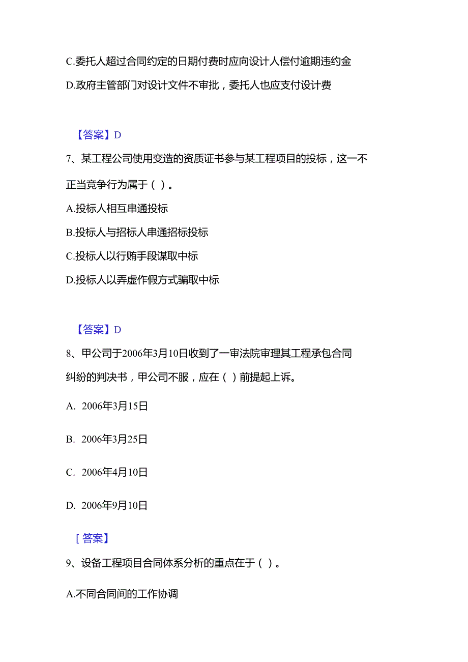 2025年设备监理师之设备监理合同通关题库(附带答案).docx_第3页