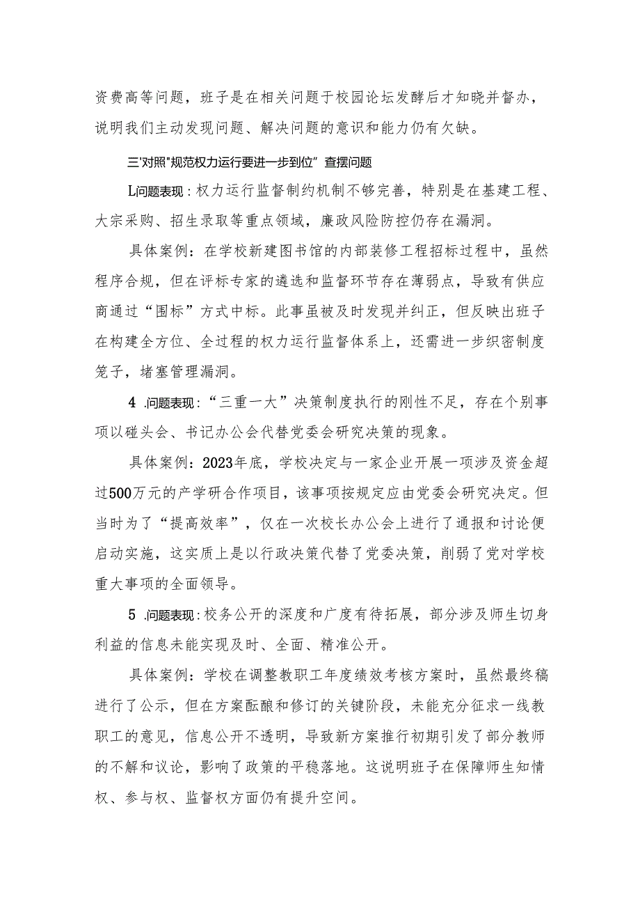 2025学校领导班子对照“五个进一步到位”查摆问题台账.docx_第3页