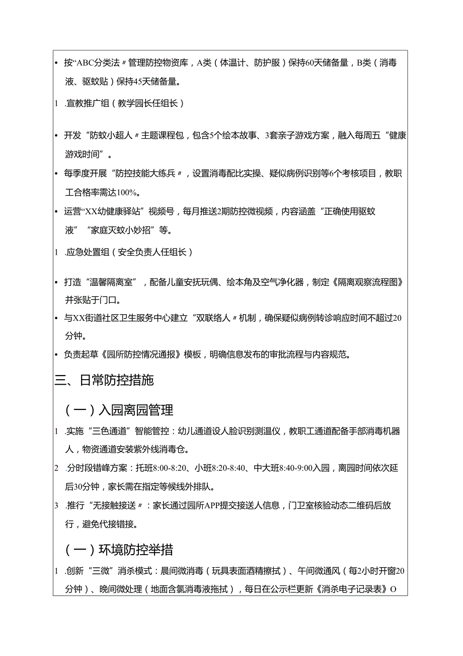 XX幼儿园基孔肯雅热防控工作方案 .docx_第2页