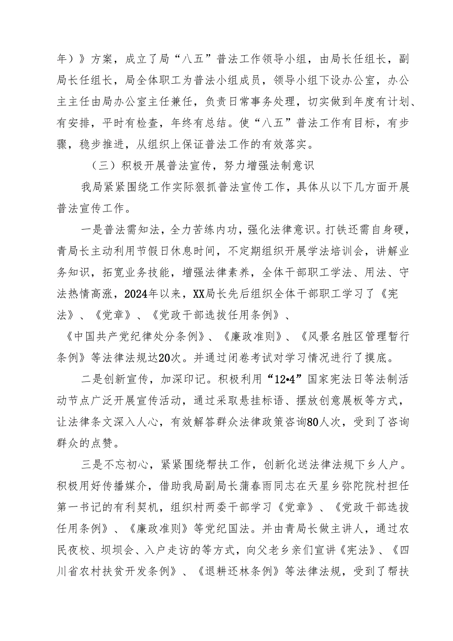 XX局“八五普法”工作总结五篇(最新精选).docx_第2页