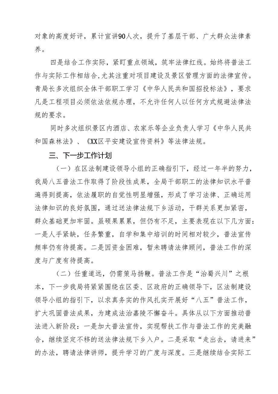 XX局“八五普法”工作总结五篇(最新精选).docx_第3页