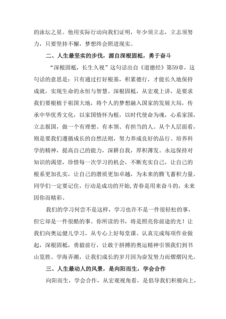 2025年学校《秋季开学典礼》校长致辞 （汇编8份）.docx_第3页