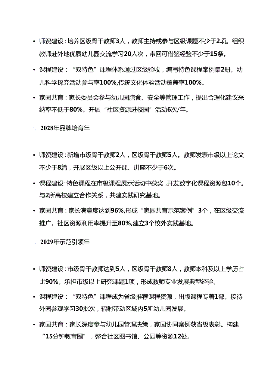 2025-2030年XX幼儿园五年中长期发展规划（最新版）.docx_第3页
