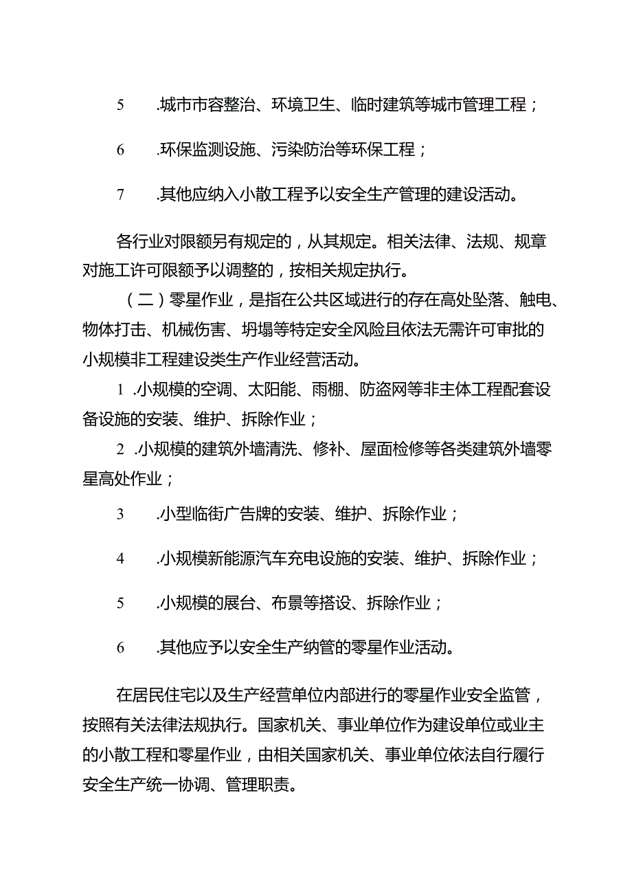 2025.5《宜兴市全面深化小型零星工程安全监管工作实施方案》.docx_第3页