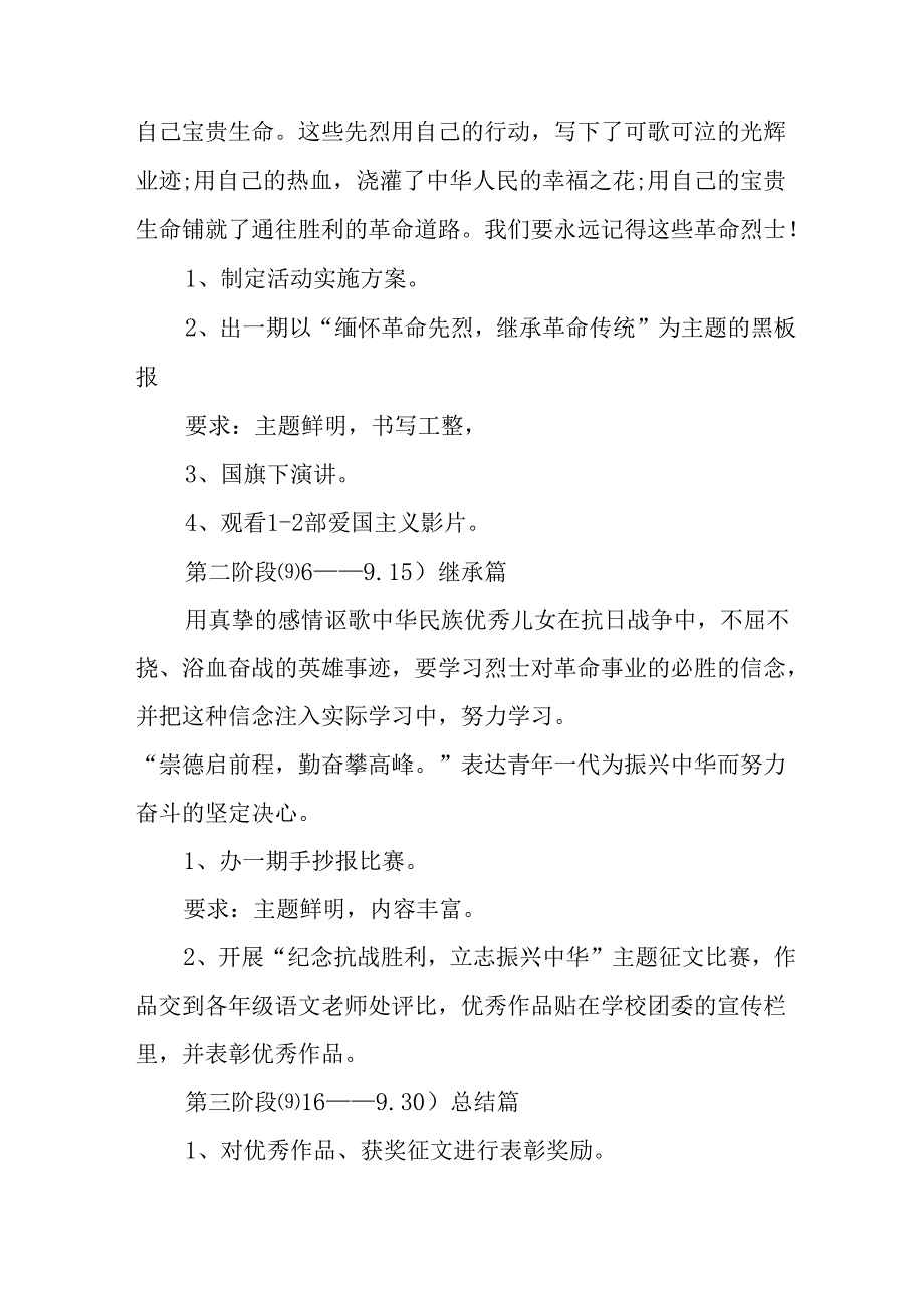 2025年纪念《抗战胜利80周年》主题活动方案 （4份）.docx_第3页