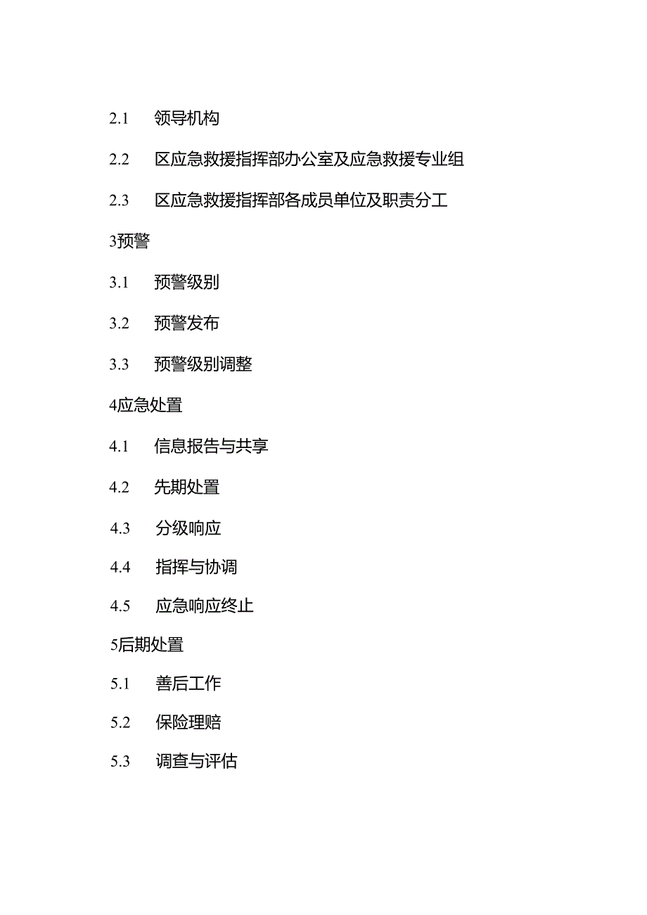 2023锡山区旅游突发事件应急预案.docx_第3页