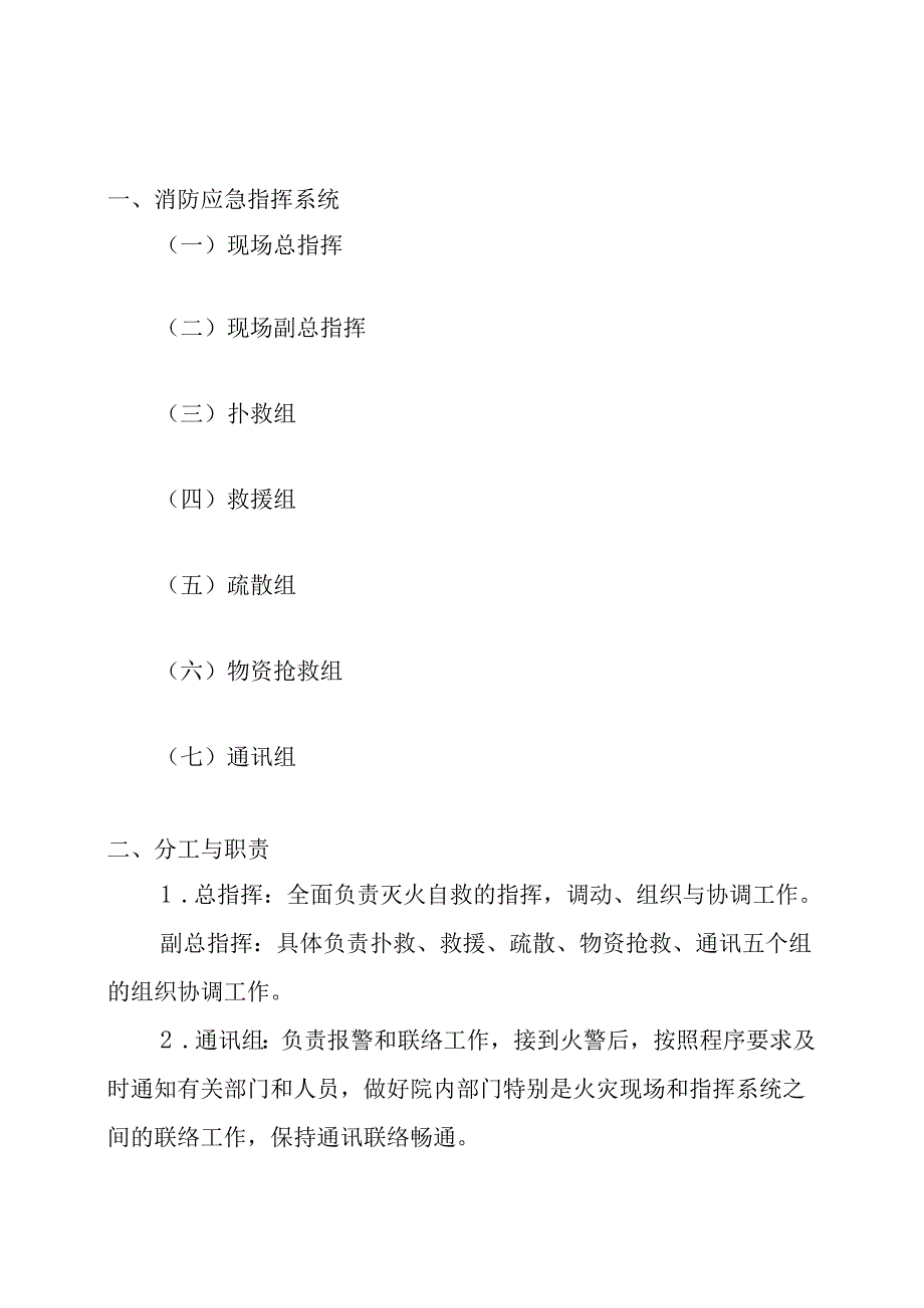 XX中医药大学第二附属医院关于各科室(部门)制定消防应急预案的通知（2025年）.docx_第3页