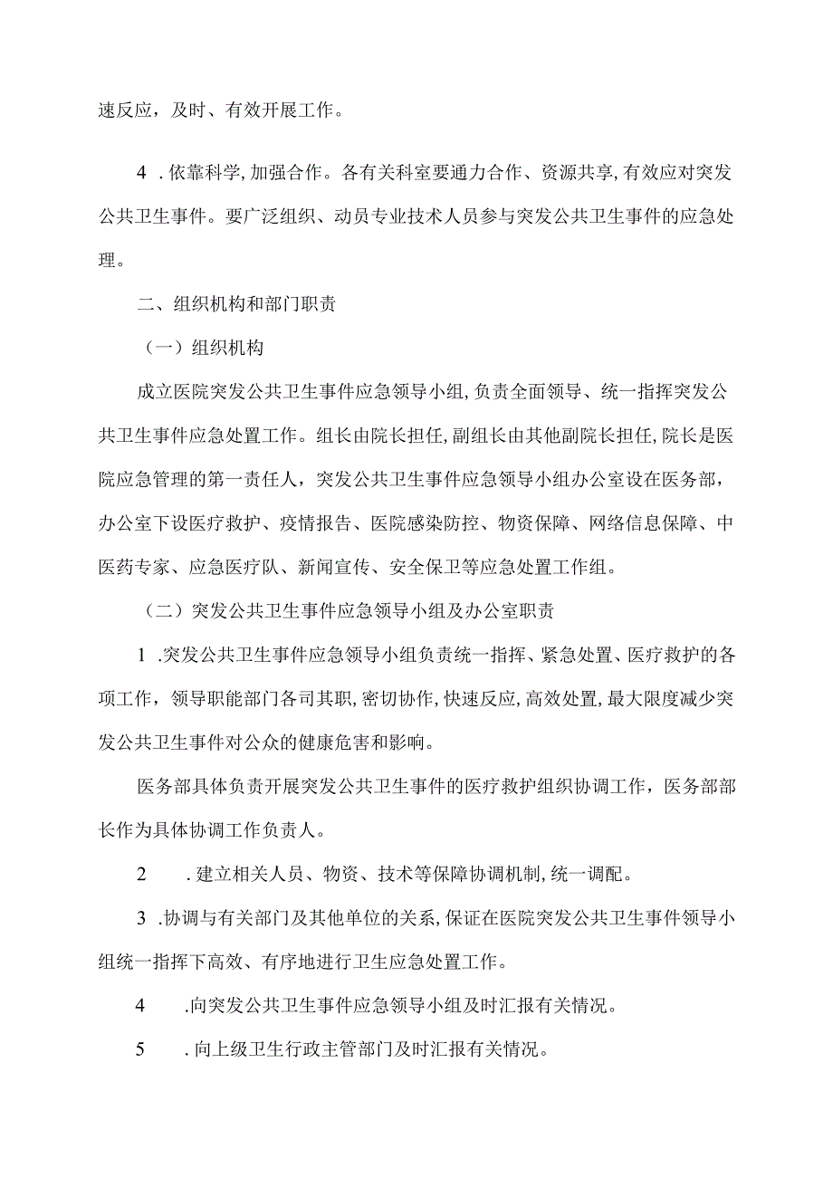 XX中医药大学第二附属医院突发公共卫生事件应急预案（2025年）.docx_第2页