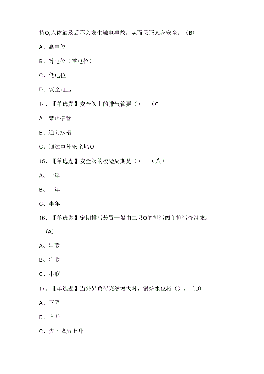 2025年秦皇岛市G2电站锅炉司炉考试试题题库.docx_第3页