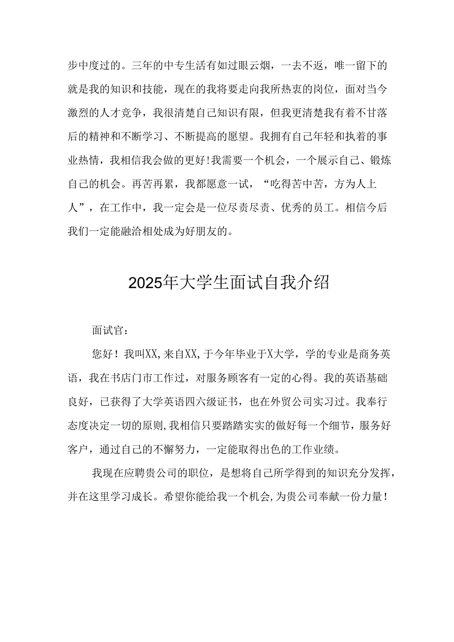 2025年大学生面试自我介绍 汇编13份.docx_第2页