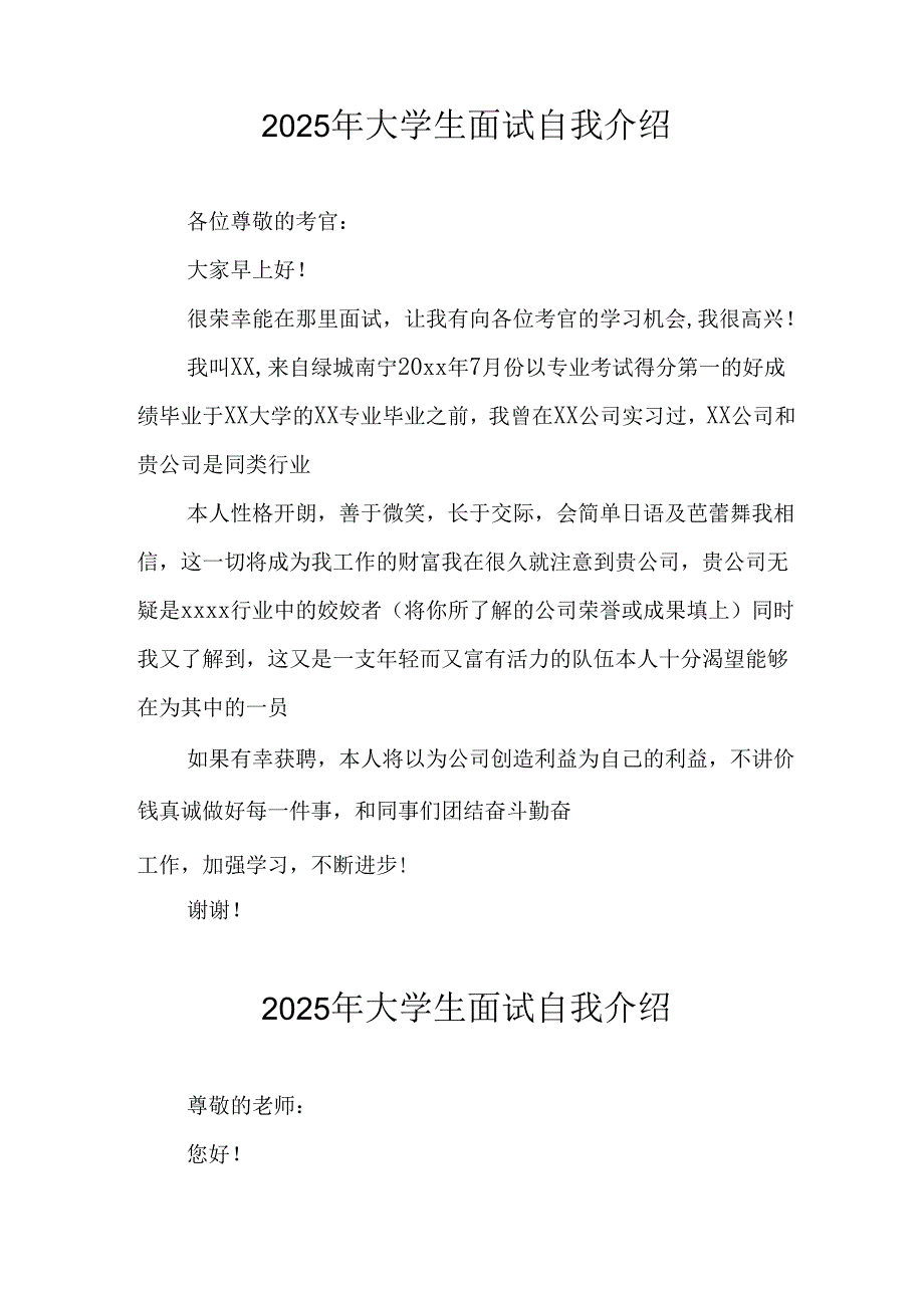 2025年大学生面试自我介绍 汇编13份.docx_第3页