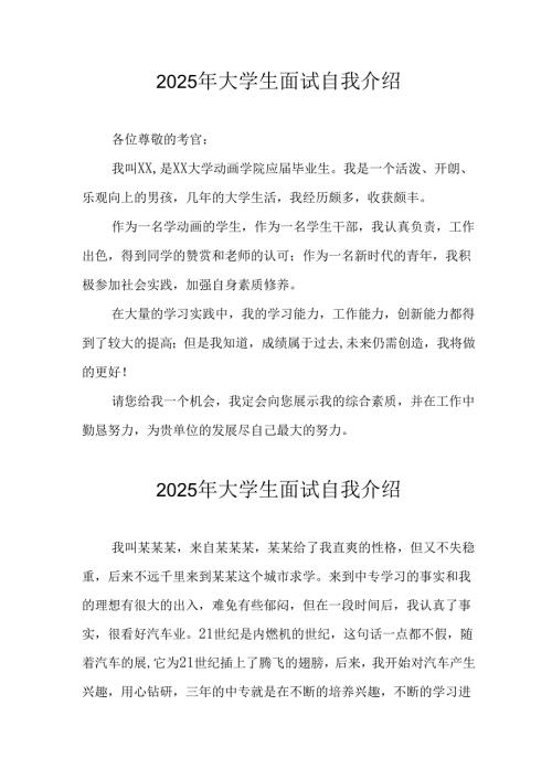 2025年大学生面试自我介绍 汇编13份.docx